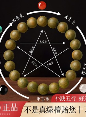 五行缺补金木水火土手串天然老绿檀手串男女款盘玩木质文玩本命年