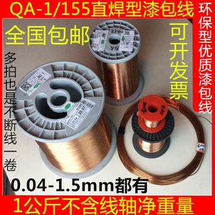 1.60mm1公斤1000克 155聚氨酯直焊线免刮漆u漆包线0.03 包邮