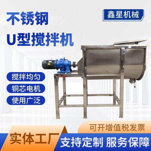 304不锈钢U型螺带搅p拌机 卧式粉料颗粒混合机 食品化工原料混料