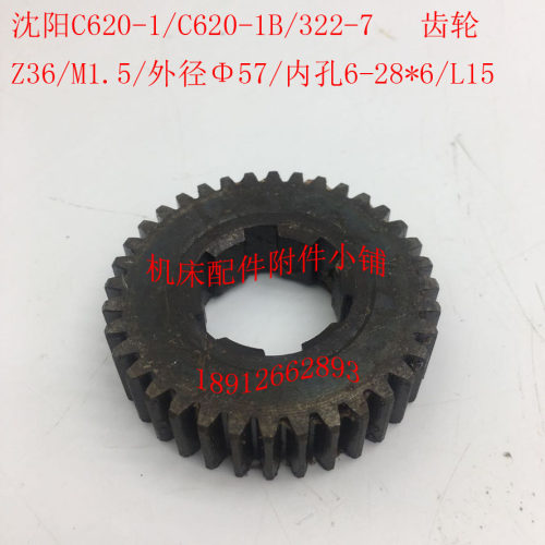沈阳机床C620-1/Cl620-1B车床配件322-7齿轮Z36/M1.5/6-28*6/L15
