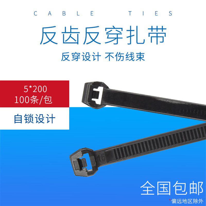 反齿反穿反扣尼龙扎带束线带理线邦线带5*2M00新能源汽车保护线缆
