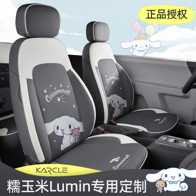 适用糯玉米座椅套玉桂狗卡通可x爱女Lumin座套全包车内装饰座位垫