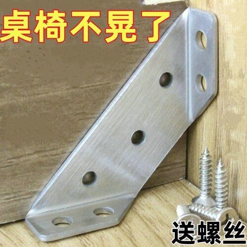 【桌椅不晃了】不锈钢角码多z功能90度直角橱柜支撑板三角架