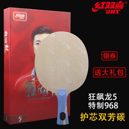 狂飙龙5a专业队国家队版W968数字版国手数字N-301S乒乓球底板马龙