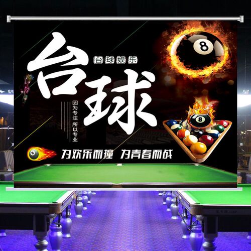 定制台球室厅馆桌球室卷帘窗帘门帘遮光台球俱乐部广X告海报卷拉
