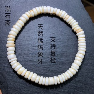 P378 有瑕 天然猛犸盘珠手链药片珠老型盘玩首饰单圈6mm盘玩珠串