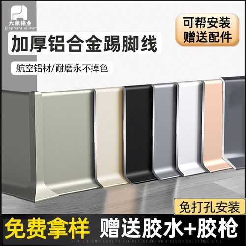 新款铝合金踢脚线4公分6/8cm金属不H锈钢地脚线自粘踢脚板贴脚线