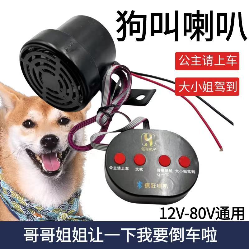 电动车喇叭搞笑12v80V大小姐公主上车摩托车电动车货车社牛个性