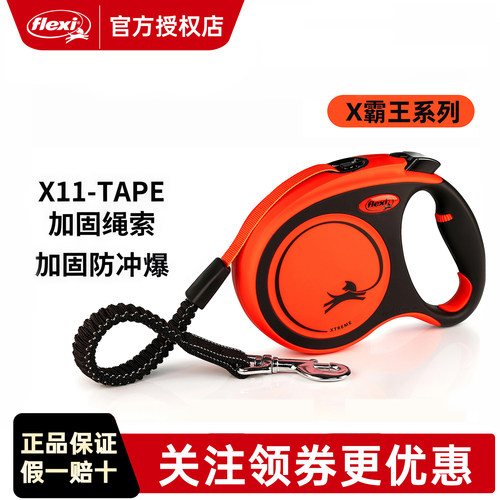 【X霸王】福莱希flexi 狗狗牵引绳自动伸缩大型犬防爆冲