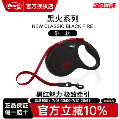 【黑火系列】福莱希flexi狗狗牵引绳自动伸缩狗绳链中小型犬