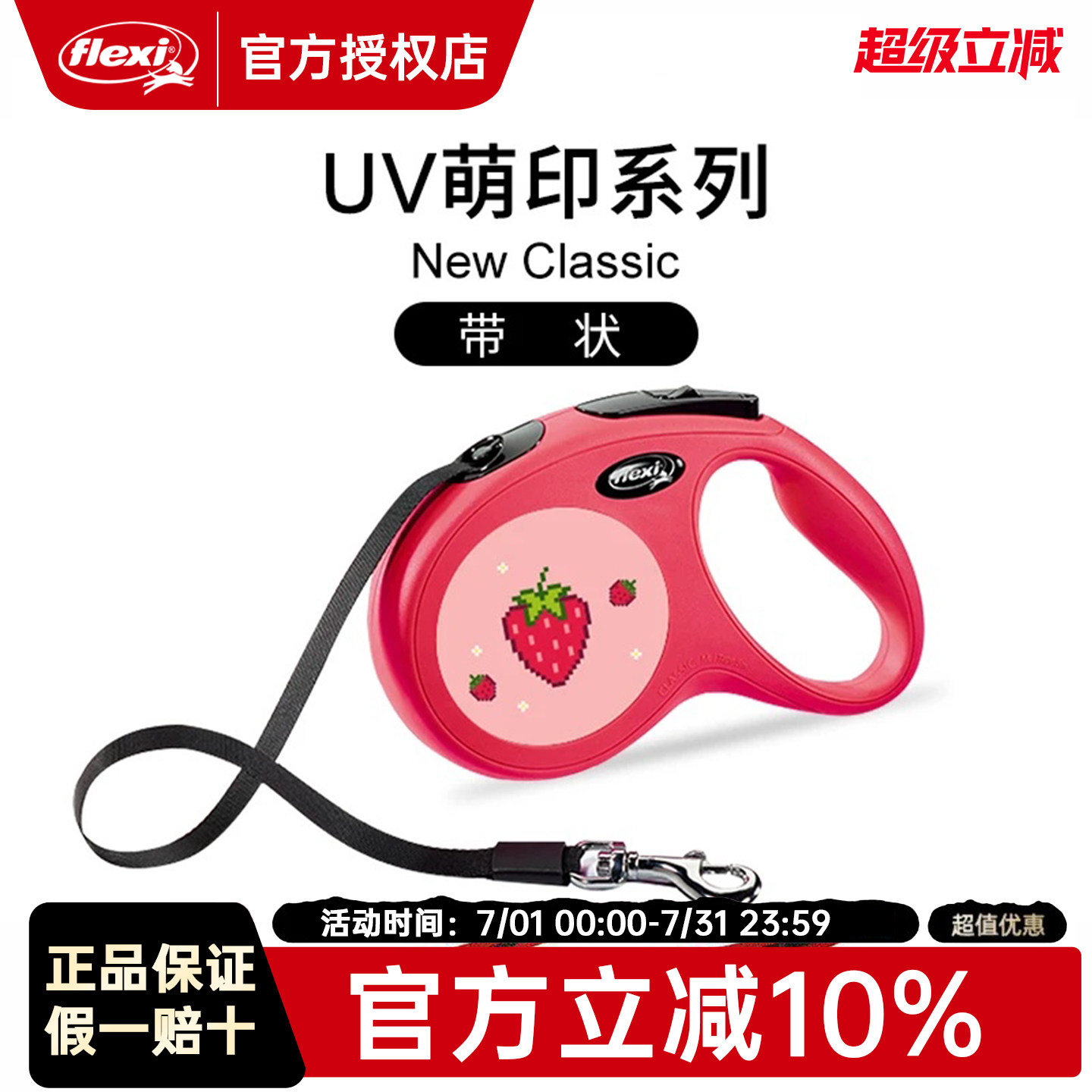 【草莓系列】福莱希flexi 火星人系列带状狗狗牵引绳大中小型犬