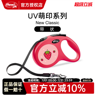 【草莓系列】福莱希flexi 火星人系列带状狗狗牵引绳大中小型犬