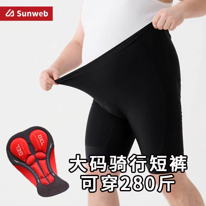 加肥加大码骑行短裤男高弹速干 干矽胶坐垫登山车公路车通勤健身,自行车/骑行装备/零配件,专业骑行裤,淘宝优惠券,粉丝福利购,淘宝优惠卷