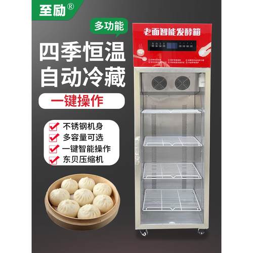 至励老面智能醒发箱四季恒温发酵箱保温箱商用柜式小笼包自动冷冻