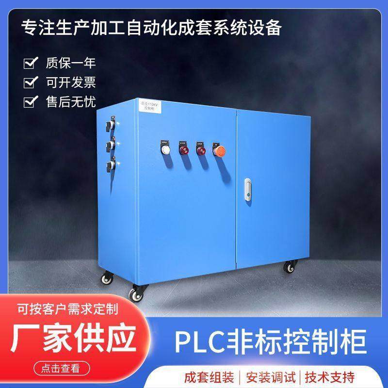 plc非标控制柜不锈钢自动化控制箱成套配电箱空调机组控制柜,电子/电工,配电控制柜/控制箱,淘宝优惠券,粉丝福利购,淘宝优惠卷