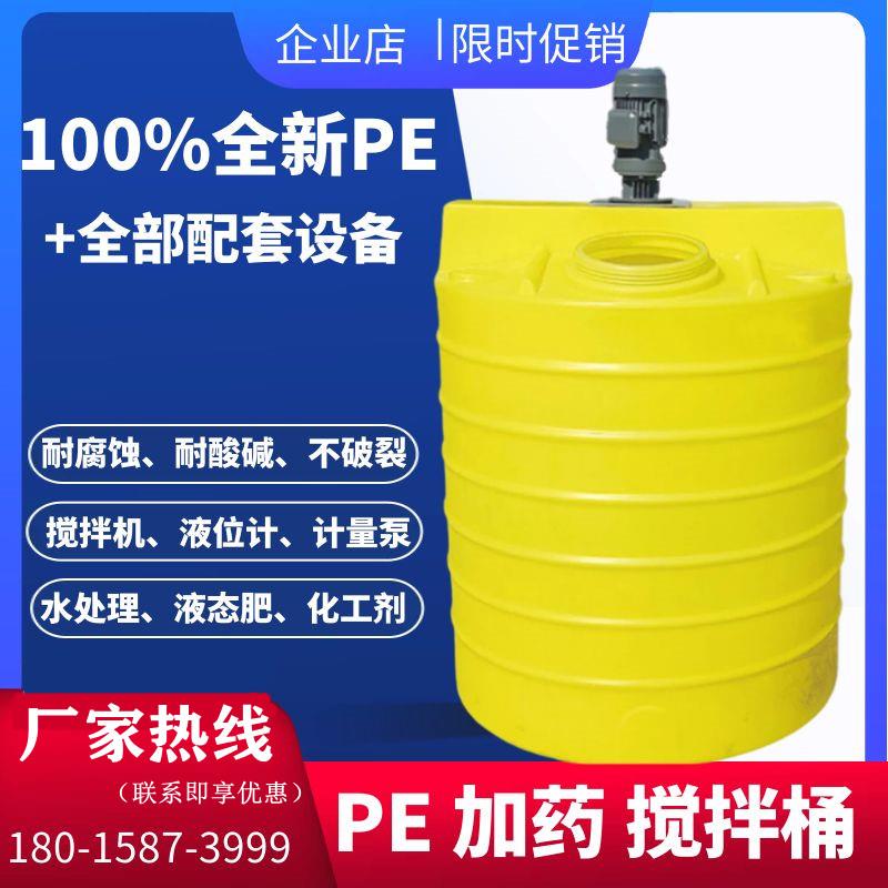1/2/5/10吨塑料加药箱搅拌桶带电机锥底PE加药桶PAM溶药PAC加药箱
