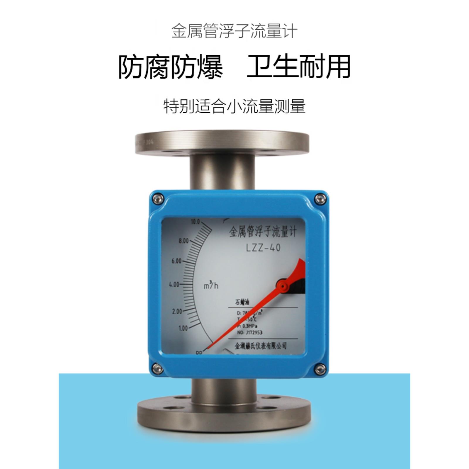 金属管浮子流量计气体液体纯水氨水氯气防腐防爆不锈钢远传流量计