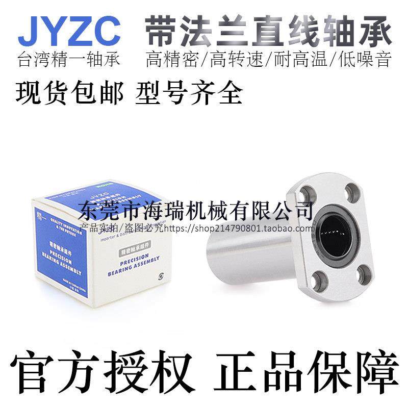JYZC进口法兰直线轴承LHKCL12/16/20/25/30/35/40,五金/工具,直线运动轴承,淘宝优惠券,粉丝福利购,淘宝优惠卷
