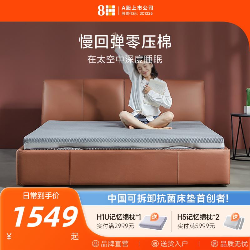 8H全面抗菌舒压缓震海绵床垫1.8m慢回弹记忆棉双人软垫席梦思床垫