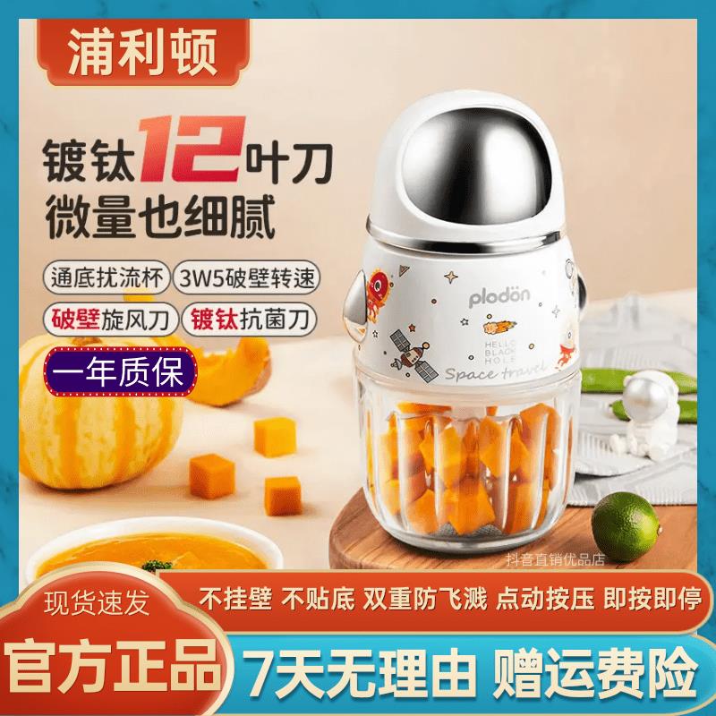 浦利顿副食品机全套多功能料理机宝宝婴儿辅食工具套装自动打泥机