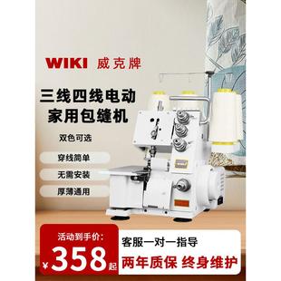 威克包缝机家用老式锁边机小型蝴蝶三线四线缝纫机电动飞人拷边机
