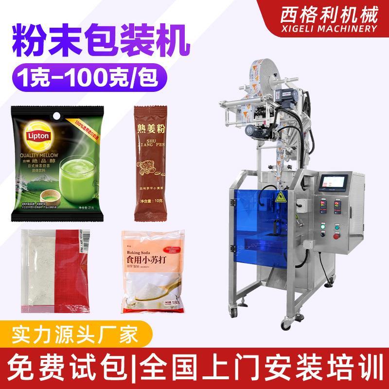 定制粉末包装机三边封小型粉剂灌装机自动咖啡固体冲剂粉剂包装机