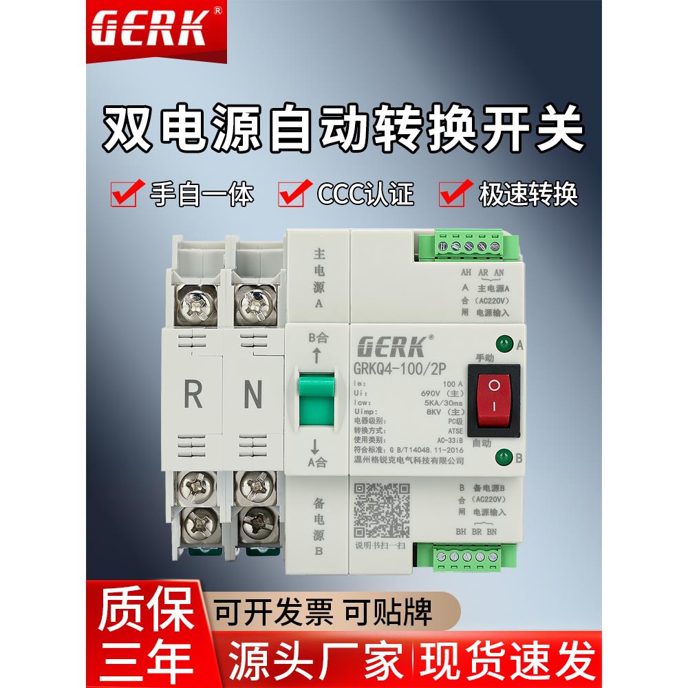 Ats双电源自动转换开关Pc隔离型家用220V毫米二级开关63A不关断开