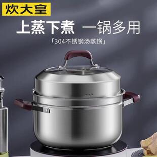 炊大皇蒸锅家用304不锈钢加厚小型迷你汤锅多功能电磁炉瓦斯炉用