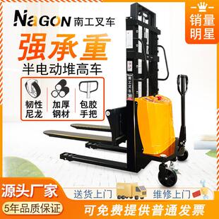 南工半电动升降堆高机液压升高车堆高机全电瓶推车全自动装卸车堆