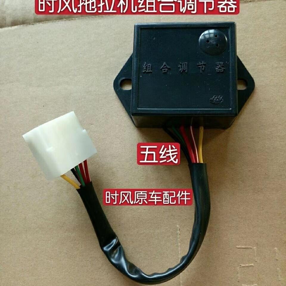 时风拖拉机 组合调节器 时风单缸拖拉机小四轮五线调节器时风配件