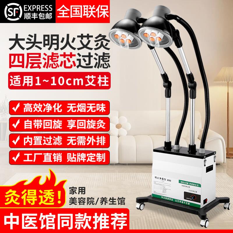 明火无烟艾灸仪器一体机新款回旋灸扶阳透灸活性炭滤芯艾灸排烟机
