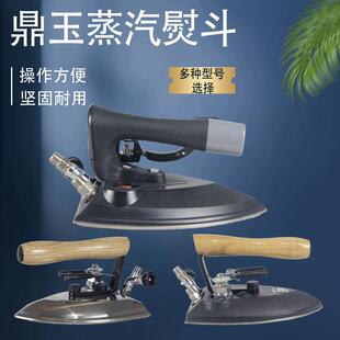 大洁王鼎玉牌DY-B工业全蒸汽熨斗干 干洗店服装厂锅炉大烫熨斗熨