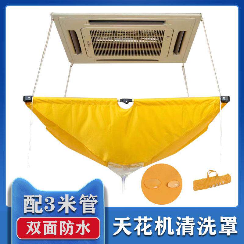 空调天花板嵌入型空调清洗罩吸顶机通风机盘管清洗防水罩空调外机
