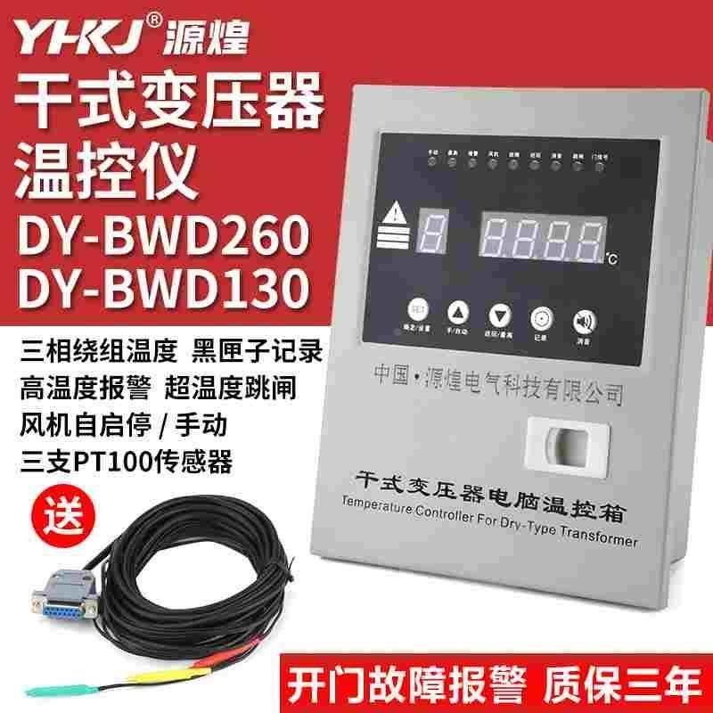 干式变压器电脑温控仪箱风机自动温度控制器DY-BWD-130温度表260,居家布艺,窗帘面料,淘宝优惠券,粉丝福利购,淘宝优惠卷