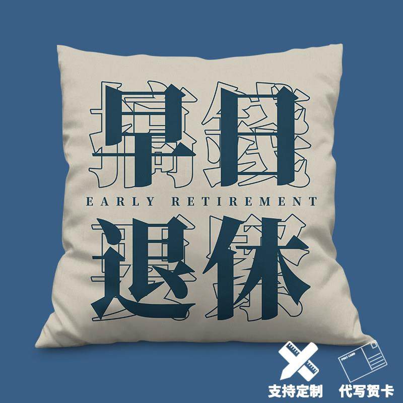 早日退休搞钱要紧枕头靠垫定制做空调被毛毯办公室午睡抱枕二合一