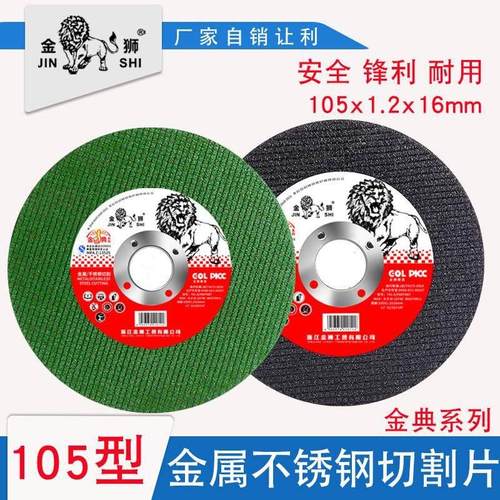 金狮切割片100角磨机105金属不锈钢切片超薄双网沙轮片角磨片锯片