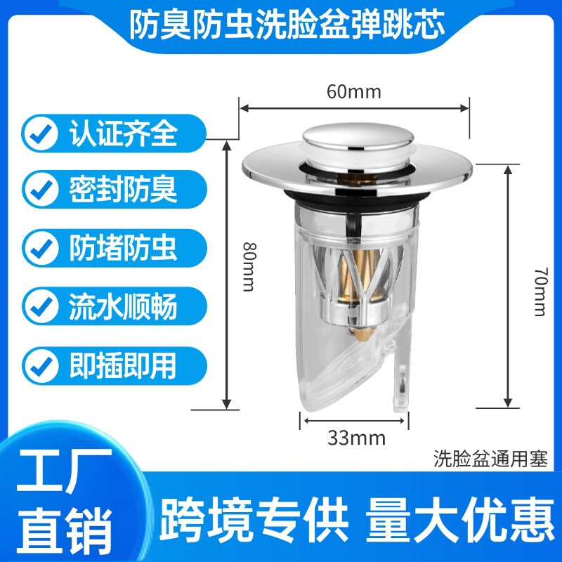 洗手盆漏水塞按压式防臭下水器弹跳芯通用型洗脸池漏水塞子过滤网