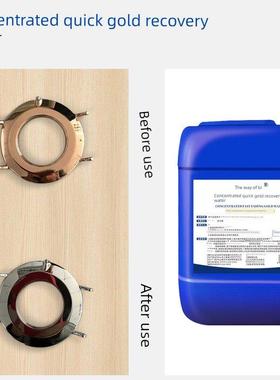 真采购产品去金，镀金层，洗金首饰，手机电路板水，化学去NAR金