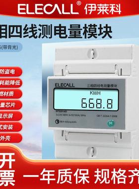 伊莱科三相四数显电度表电互感器式80V子DTS2016导轨电能表1线030