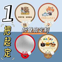 扇子定制反板折SBN疊扇卡應(yīng)通飛盤扇光明星廣告教援育宣傳來圖定