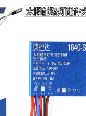 太阳路能VWK改路灯维修控制器造配锂电通用件12V升压控制器灯控制