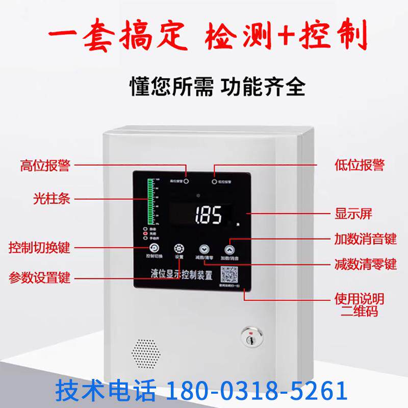 线 线液位位显示器控制水消防水池水箱电子液位计高低水器位无报