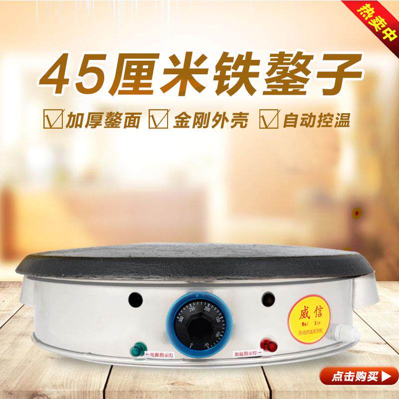 东电鏊子山家用摊煎饼商锅用式摆摊烙煎饼台杂粮煎饼炉电饼铛包邮