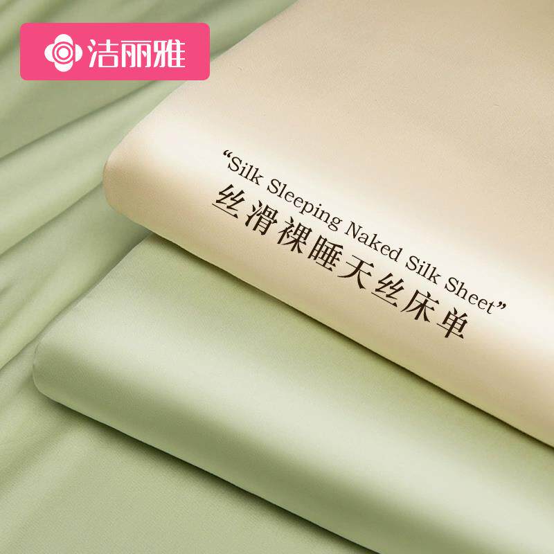 纯色天丝床JL04AAY0单单夏季亲肤凉感裸睡冰件丝单人被枕单套件三