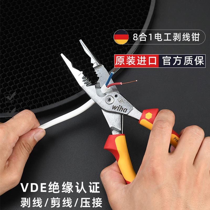 德国wiha威线汉电工8合钳1wiha（德功能尖多嘴剥线剪压接钳进口绝