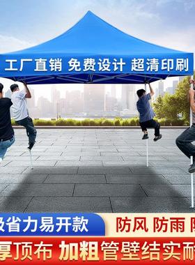 地摊广告外篷遮雨棚帐JFC折叠印字缩户大伸伞四脚遮阳防雨摆摊用