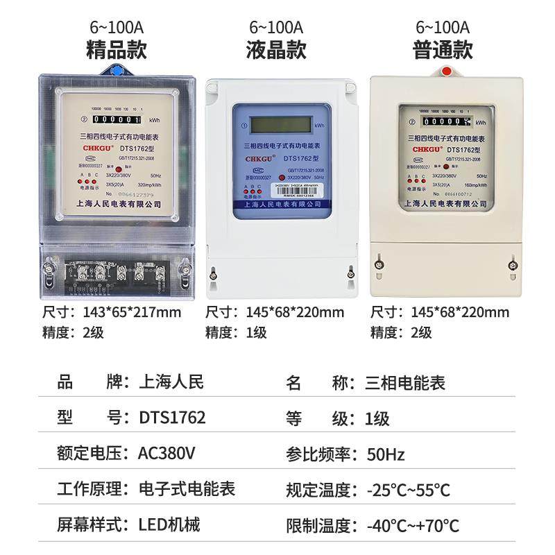 三相器四线电能表3度80V智能表电子式电表大功率100A电互感有功