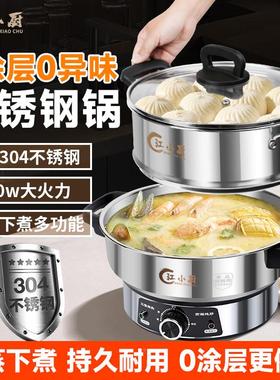 12448电煎304不锈钢锅多功能家用炒菜一体电炖锅蒸煮电火锅热锅