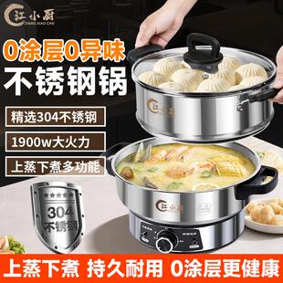 12448电煎304不锈钢锅多功能家用炒菜一体电炖锅蒸煮电火锅热锅