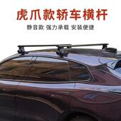 虎爪款 顶带锁横杆车汽车载行李车架车顶架汽抓钩车HZG011A架通用
